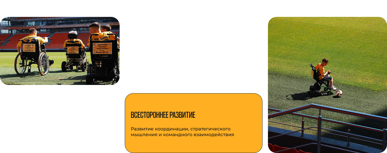 Футбол на электроколясках