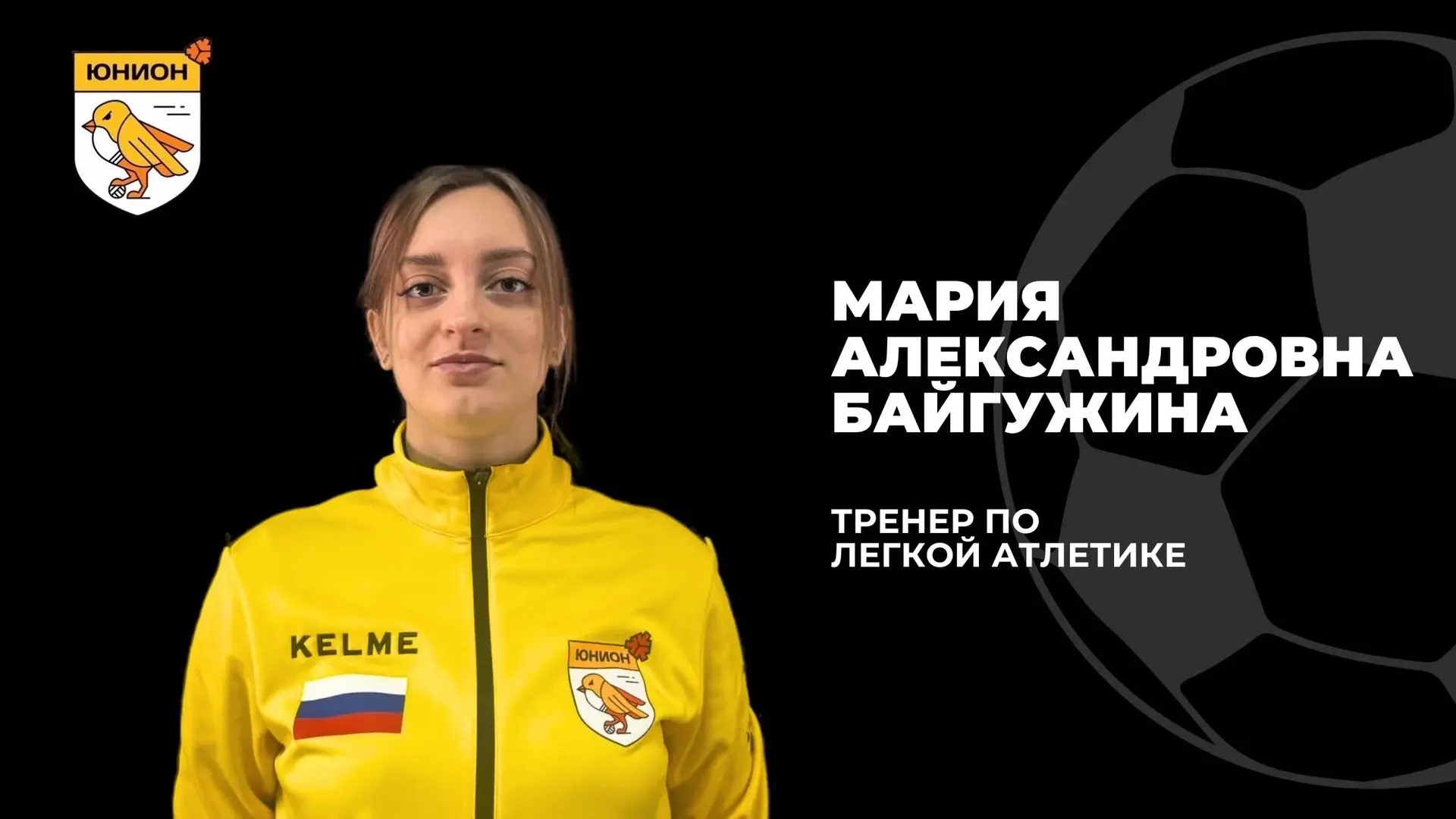 Мария Байгужина — Тренер по лёгкой атлетике